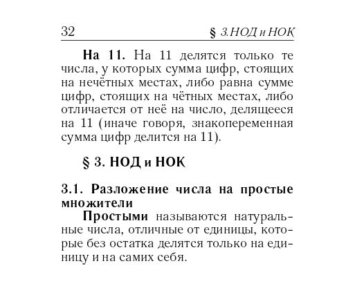 Математика. 7 –11-е классы. Карманный справочник. Изд. 11-е